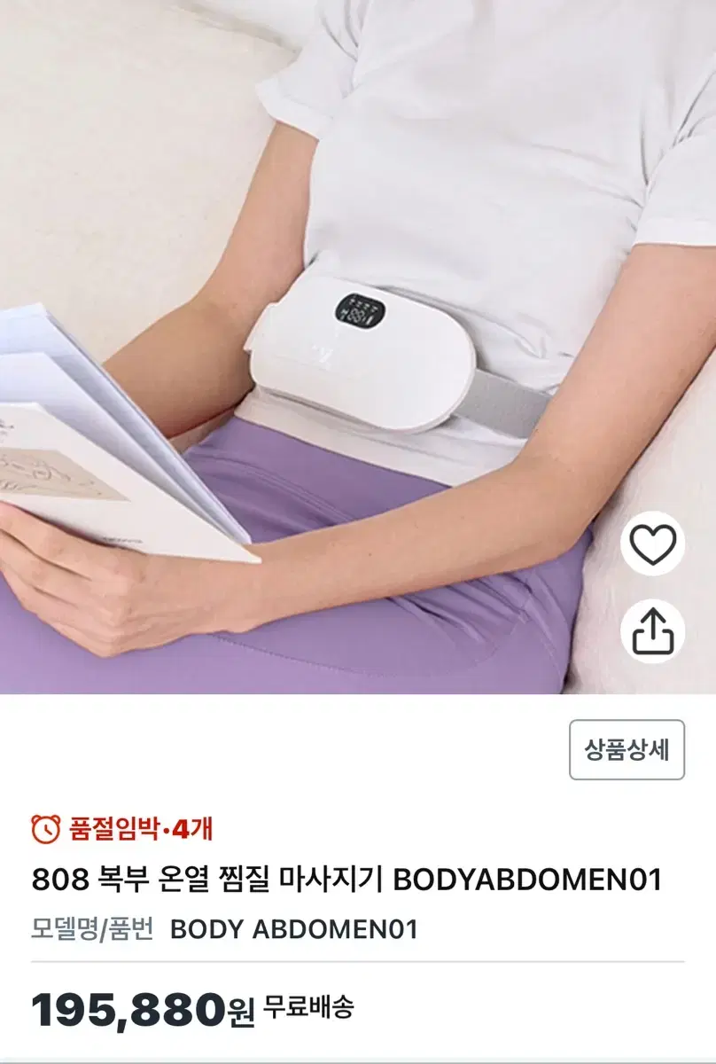 (사용안함) 온열 찜질 마사지기 BODYABDOMEN01 (무료배송)